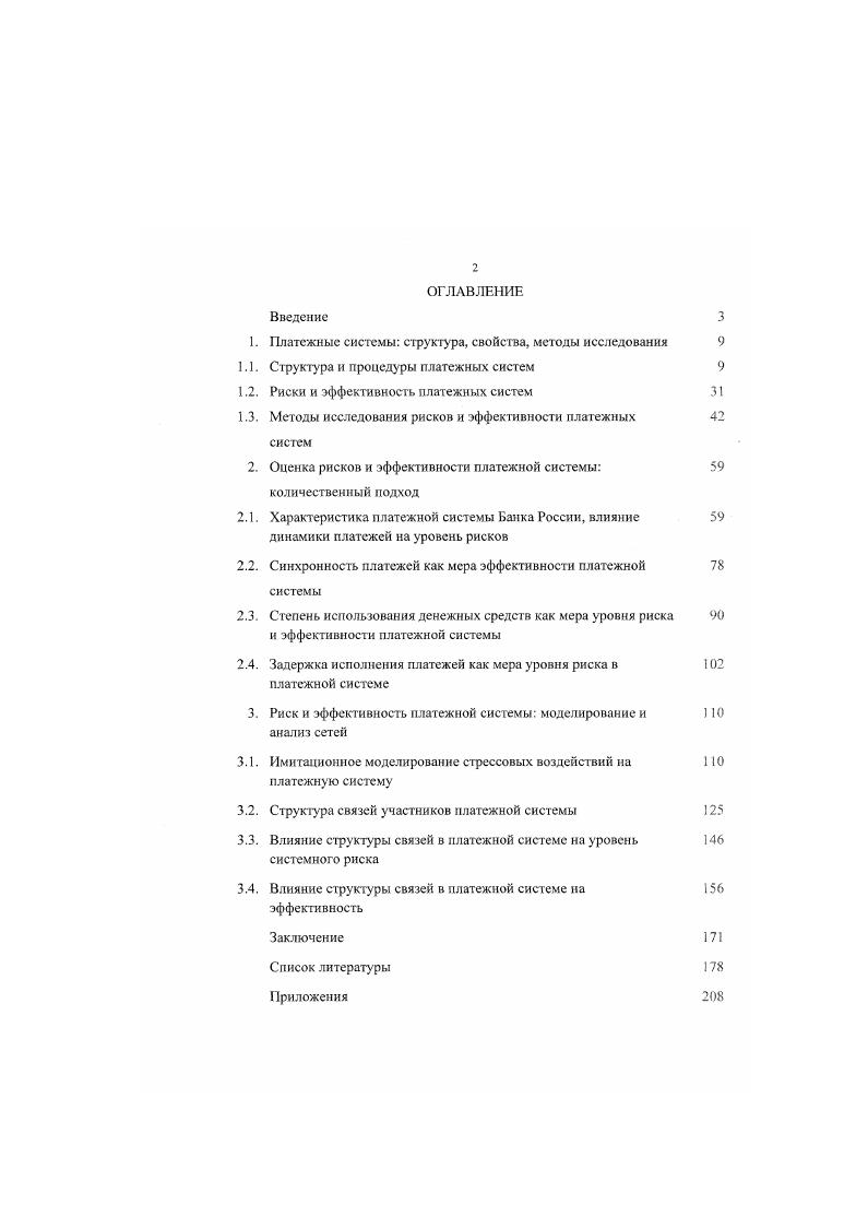 "Платежные системы структура, свойства, методы исследования
