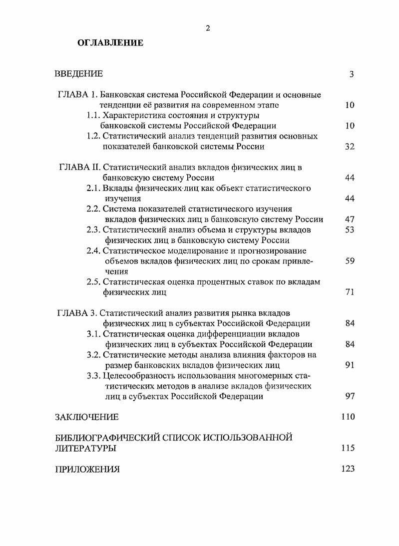 "ГЛАВА 1. Банковская система Российской Федерации и основные