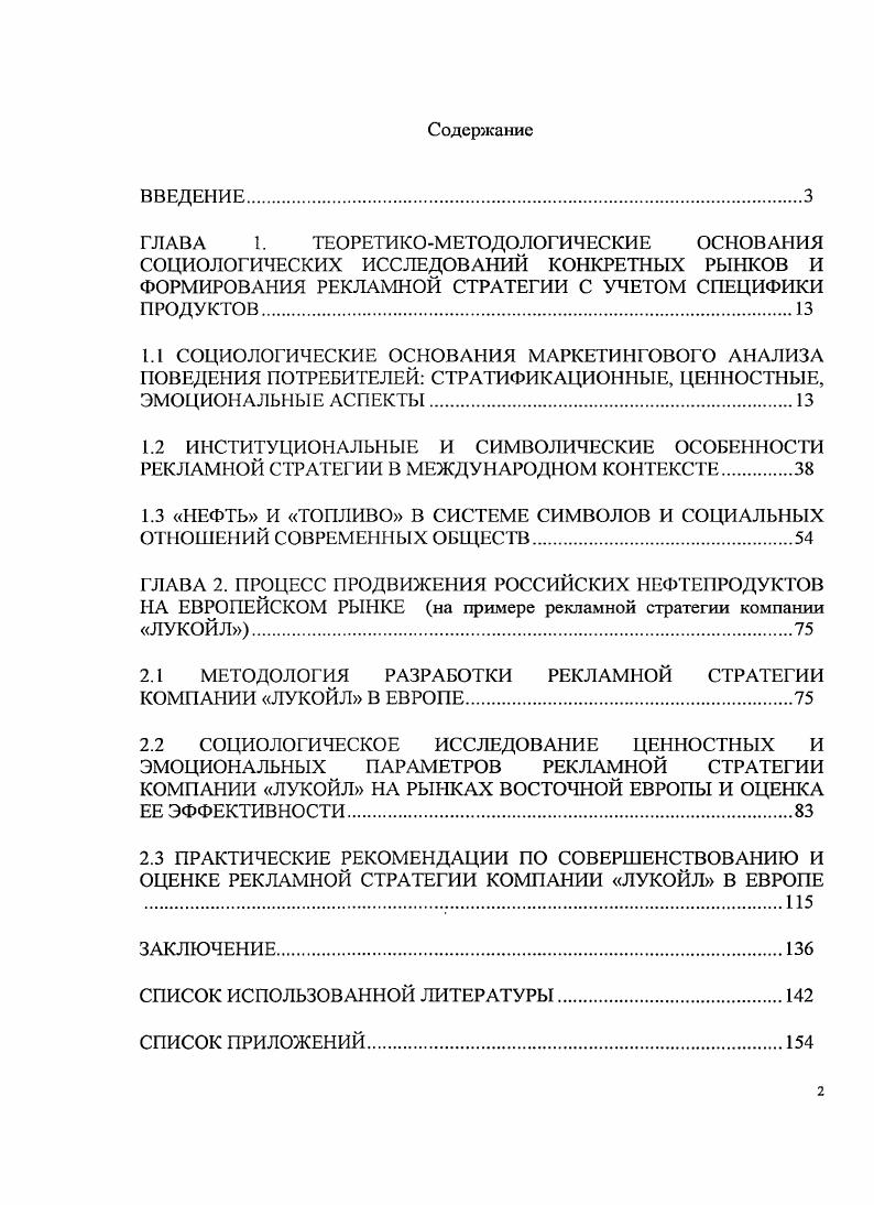 "1.3 НЕФТЬ И ТОПЛИВО В СИСТЕМЕ СИМВОЛОВ И СОЦИАЛЬНЫХ ОТНОШЕНИЙ СОВРЕМЕННЫХ ОБЩЕСТВ