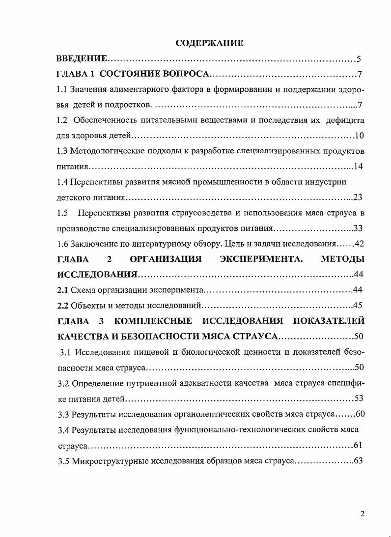 "1.3 Методологические подходы к разработке специализированных продуктов питания.