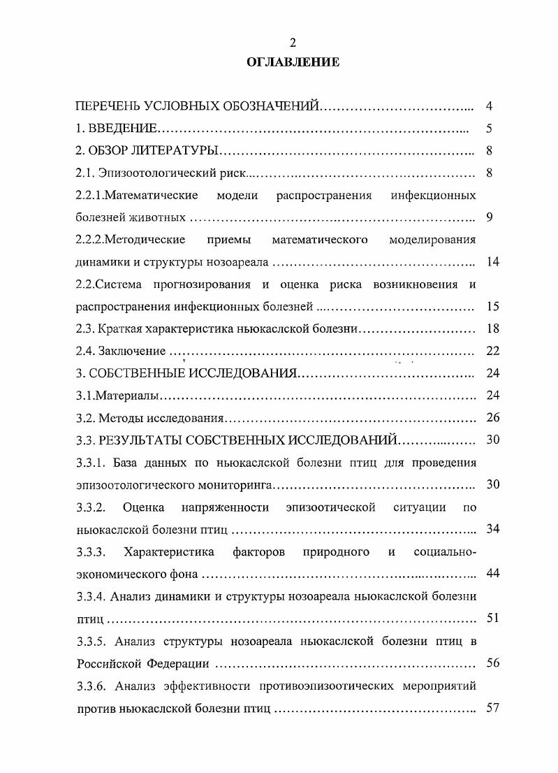 "2.2.1.Математические модели распространения инфекционных болезней животных 