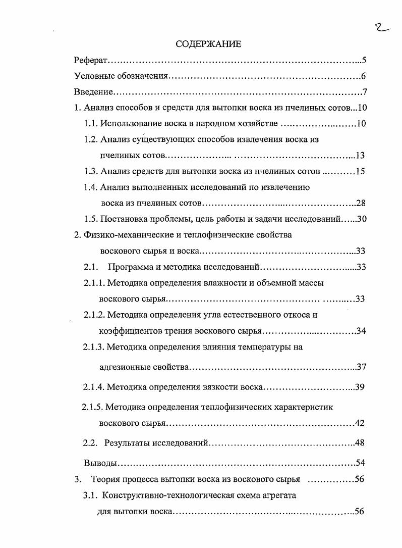 "1. Анализ способов и средств для вытопки воска из пчелиных сотов.