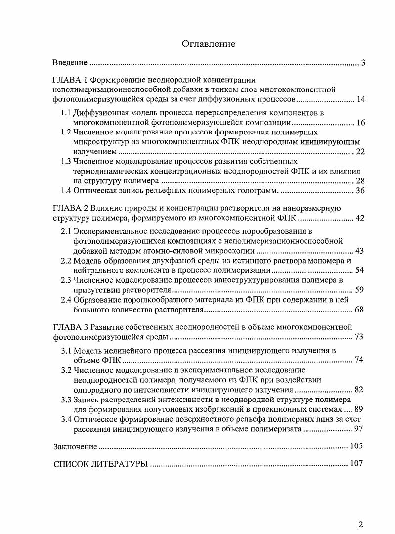 "1.4 Оптическая запись рельефных полимерных голограмм.