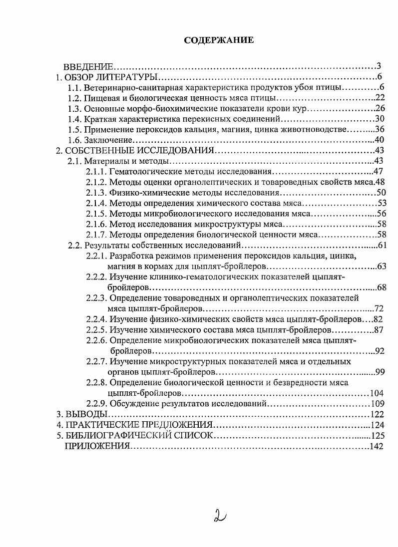 "1.1. Ветеринарносанитарная характеристика продуктов убоя птицы.