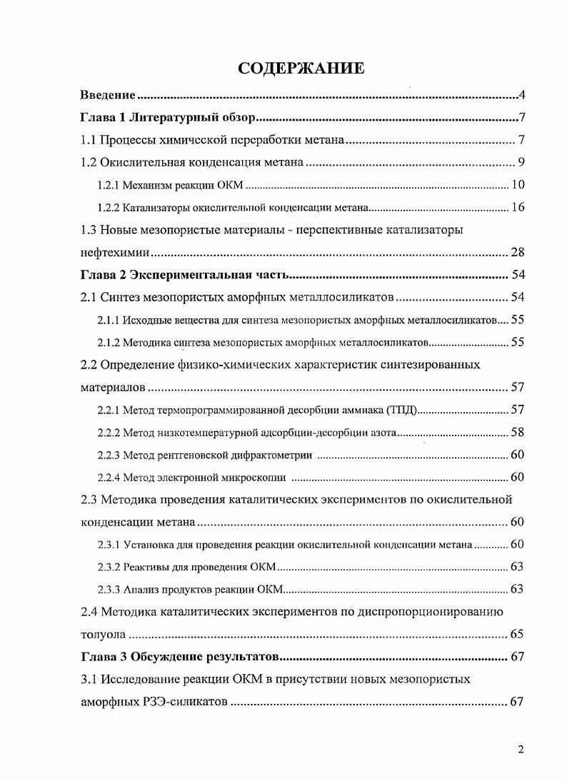 "1.1 Процессы химической переработки метана