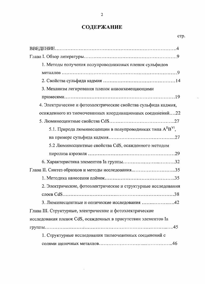 "1. Методы получения полупроводниковых пленок сульфидов металлов