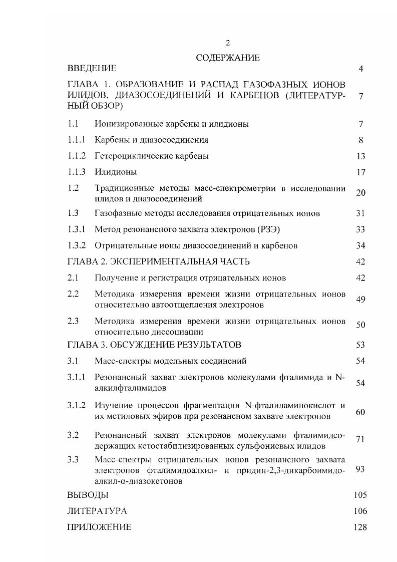 "ГЛАВА 1. ОБРАЗОВАНИЕ И РАСПАД ГАЗОФАЗНЫХ ИОНОВ