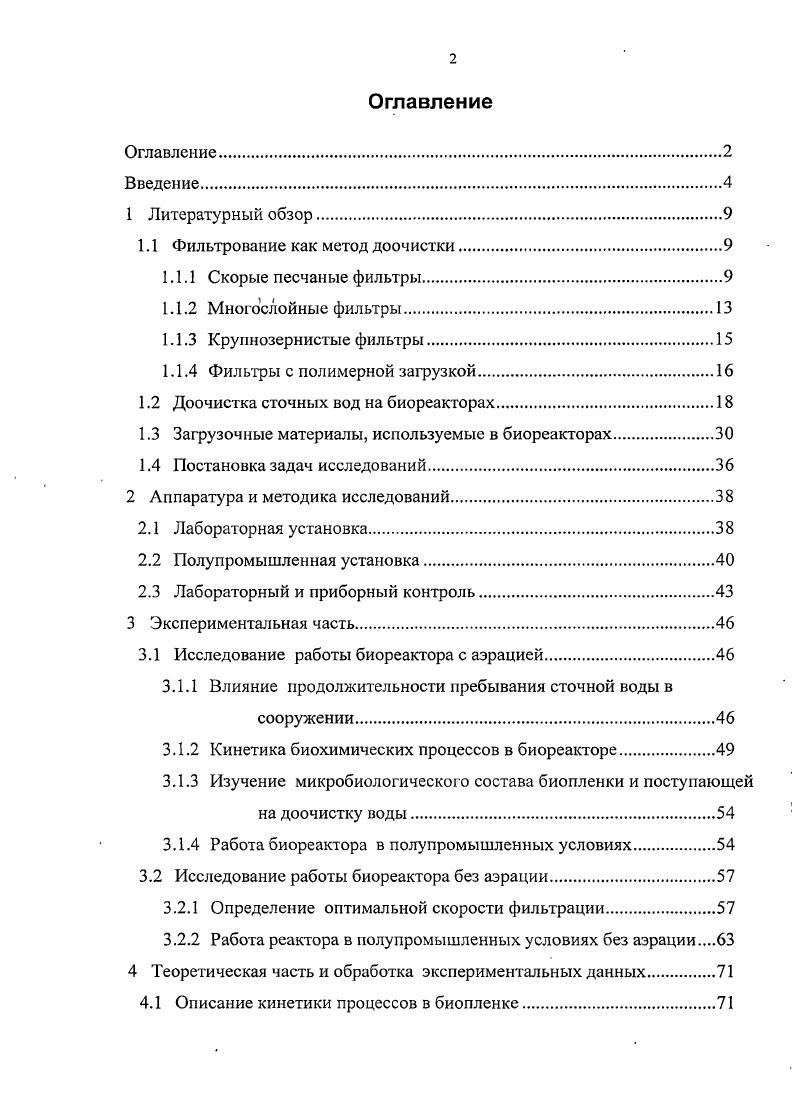 "1.1 Фильтрование как метод доочистки.