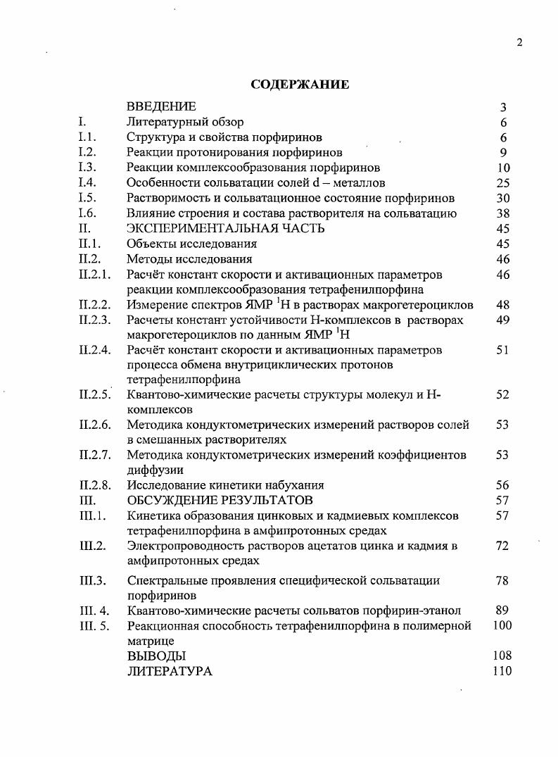 "1.1. Структура и свойства порфиринов , 