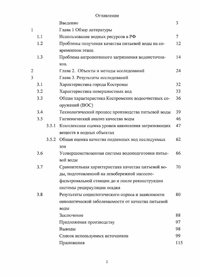 "Проблема антропогенного загрязнения водоисточников.