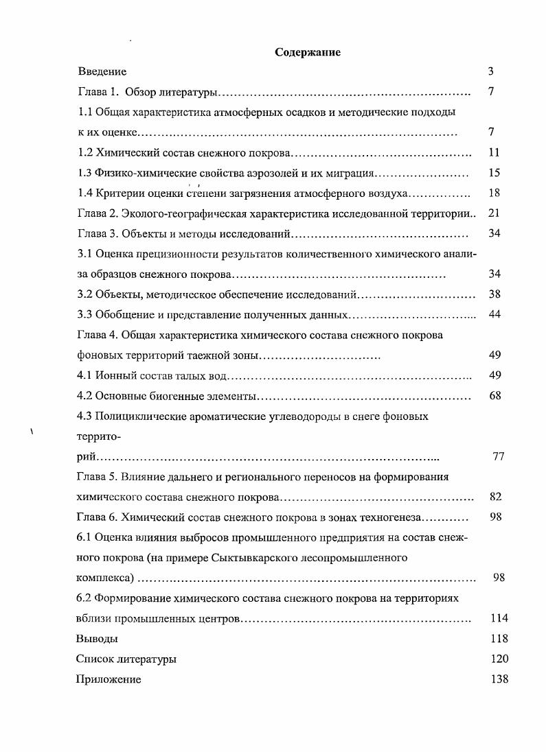 "1.1 Общая характеристика атмосферных осадков и методические подходы