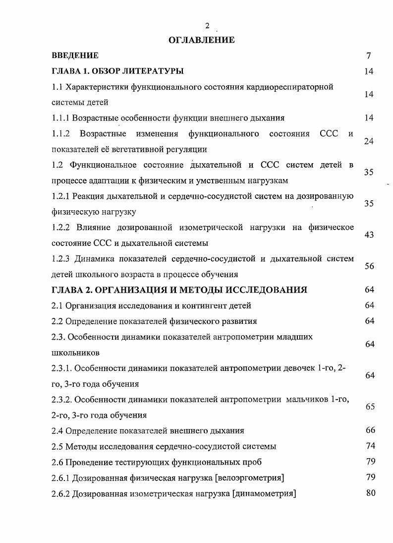"1.1 Характеристики функционального состояния кардиореспираторной