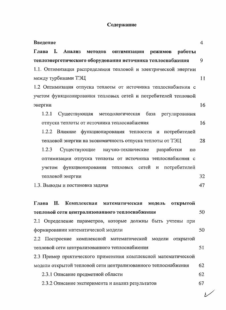 "1.1. Оптимизация распределения тепловой и электрической энергии между турбинами ТЭЦ 