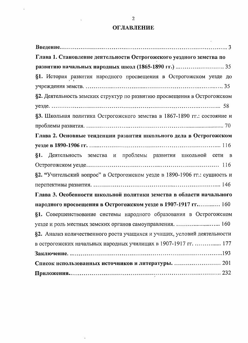 "1. История развития народного просвещения в Острогожском уезде до