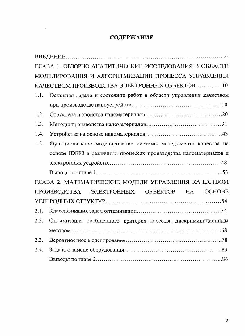 "ГЛАВА 1. ОБЗОРНОАНАЛИТИЧЕСКИЕ ИССЛЕДОВАНИЯ В ОБЛАСТИ