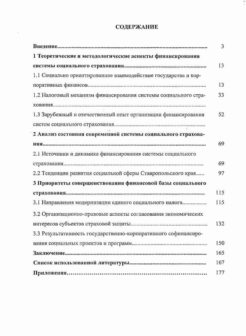 "1.1 Социально ориентированное взаимодействие государства и корпоративных финансов 