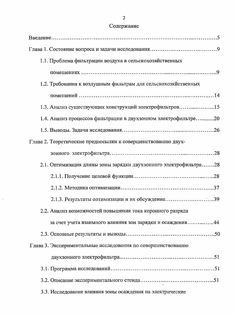 "Глава 1. Состояние вопроса и задачи исследования