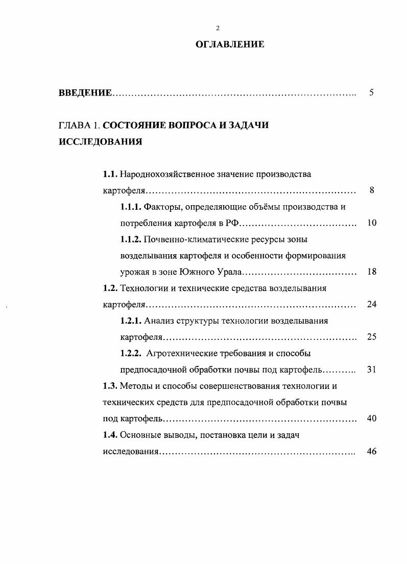 "ГЛАВА 1. СОСТОЯНИЕ ВОПРОСА И ЗАДАЧИ ИССЛЕДОВАНИЯ