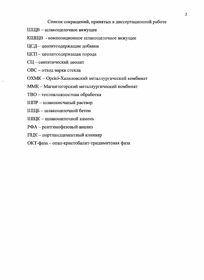 "1.1. Шлакощелочные вяжущие и их свойства.