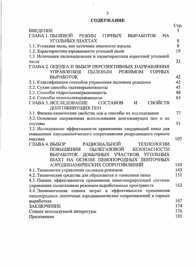 "ГЛАВА 1. ПЫЛЕВОЙ РЕЖИМ ГОРНЫХ ВЫРАБОТОК НА