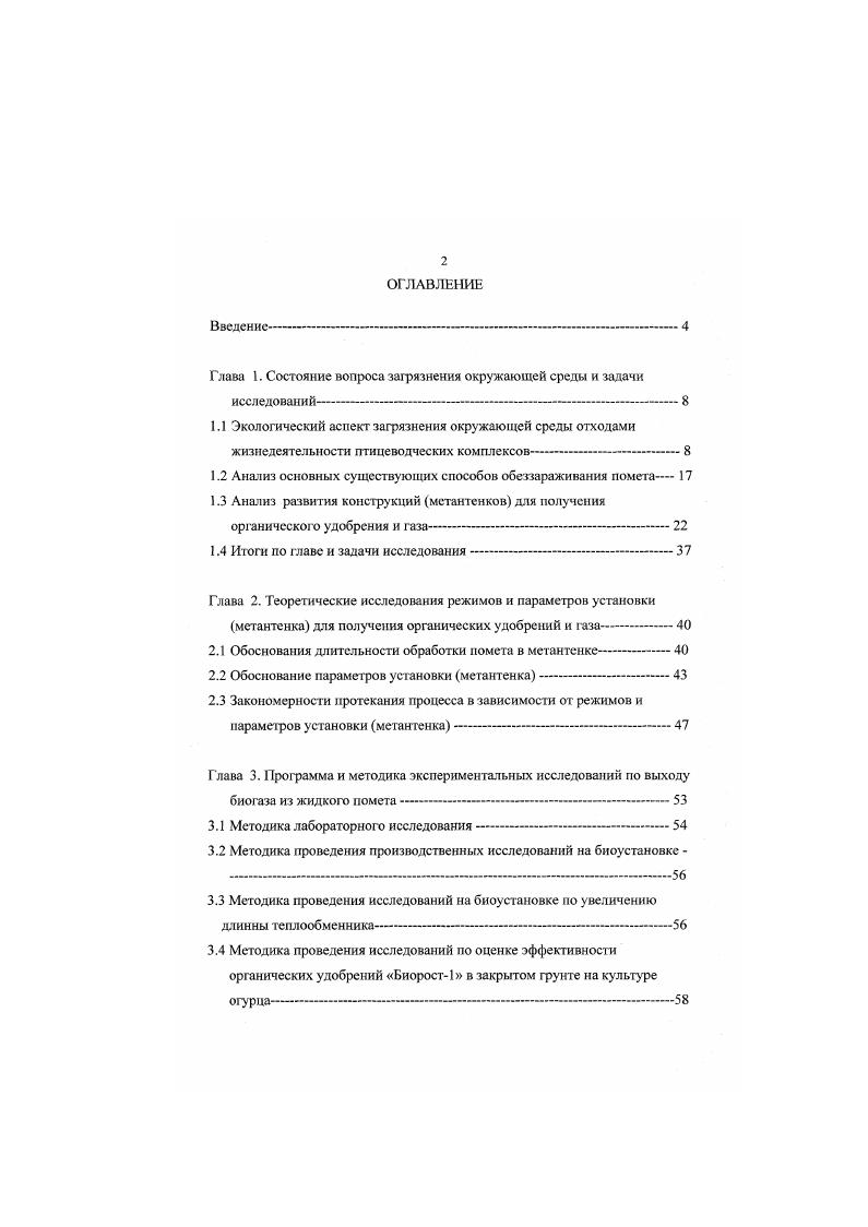 "Глава 1. Состояние вопроса загрязнения окружающей среды и задачи