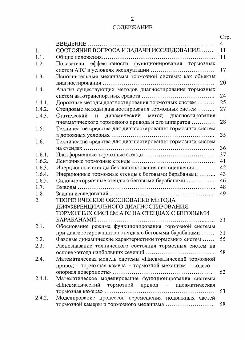 "1. СОСТОЯНИЕ ВОПРОСА И ЗАДАЧИ ИССЛЕДОВАНИЯ И