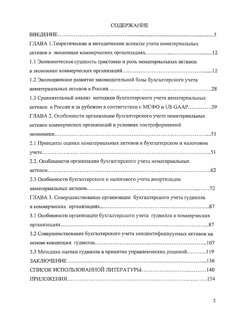 "1.1 Экономическая сущность трактовки и роль нематериальных активов