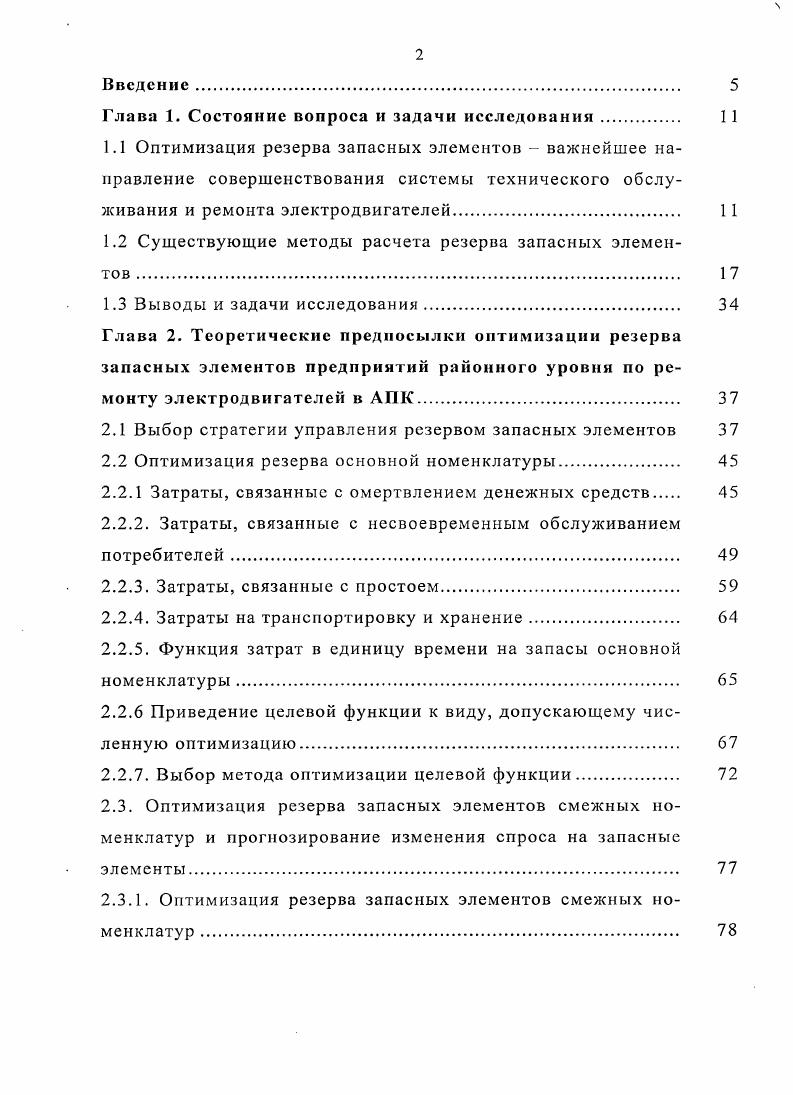 "Глава 1. Состояние вопроса и задачи исследования 1 