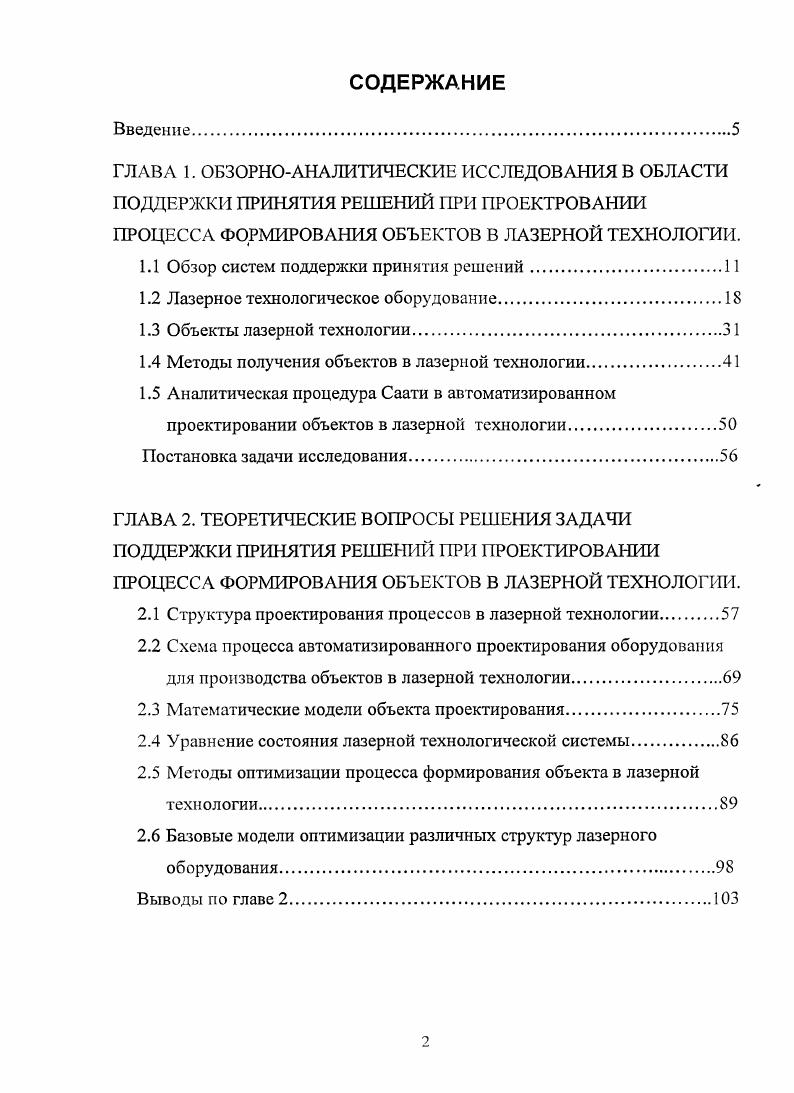 "1.1 Обзор систем поддержки принятия решений.