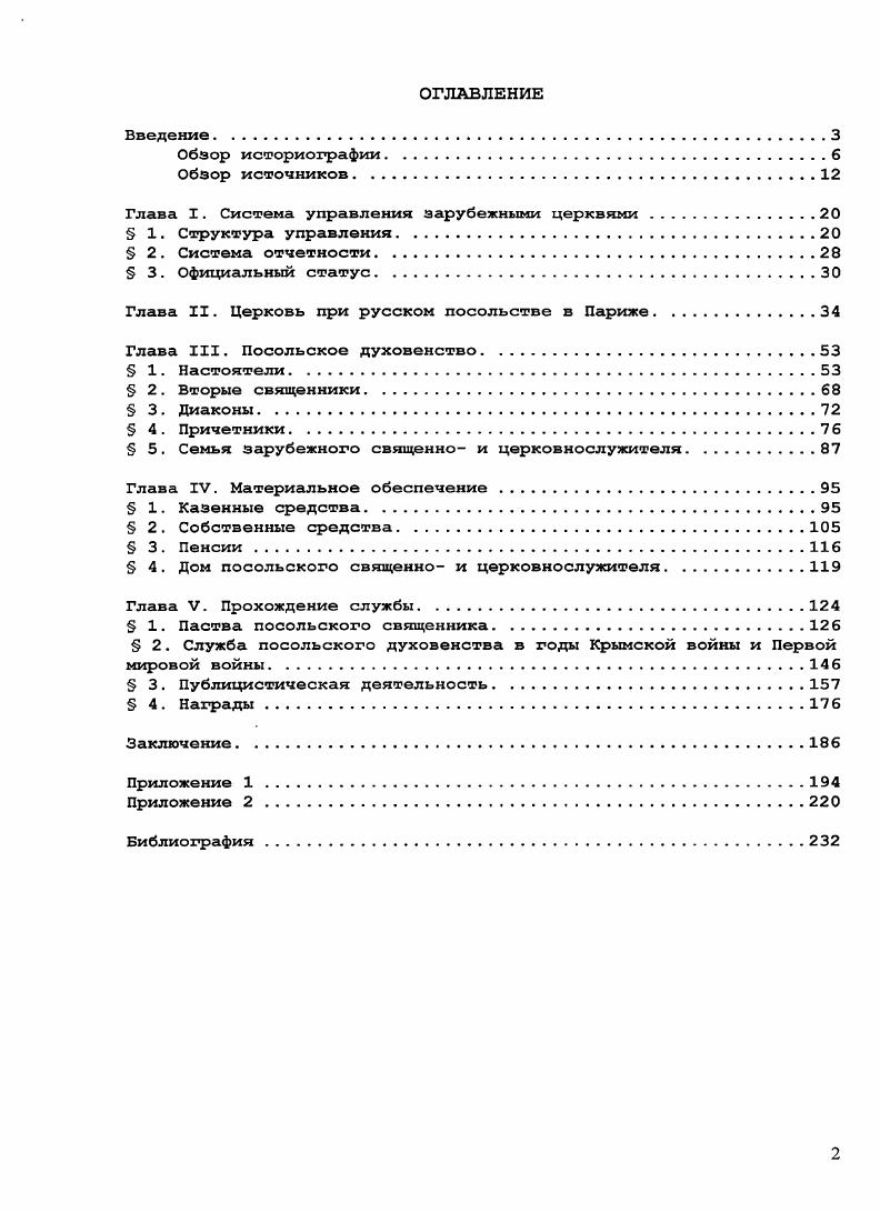 "Глава I. Система управления зарубежными церквями	
