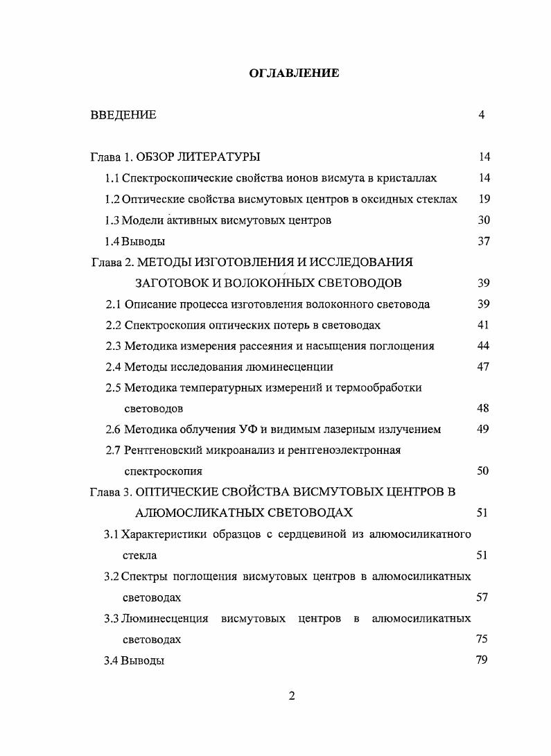 "1.1 Спектроскопические свойства ионов висмута в кристаллах 