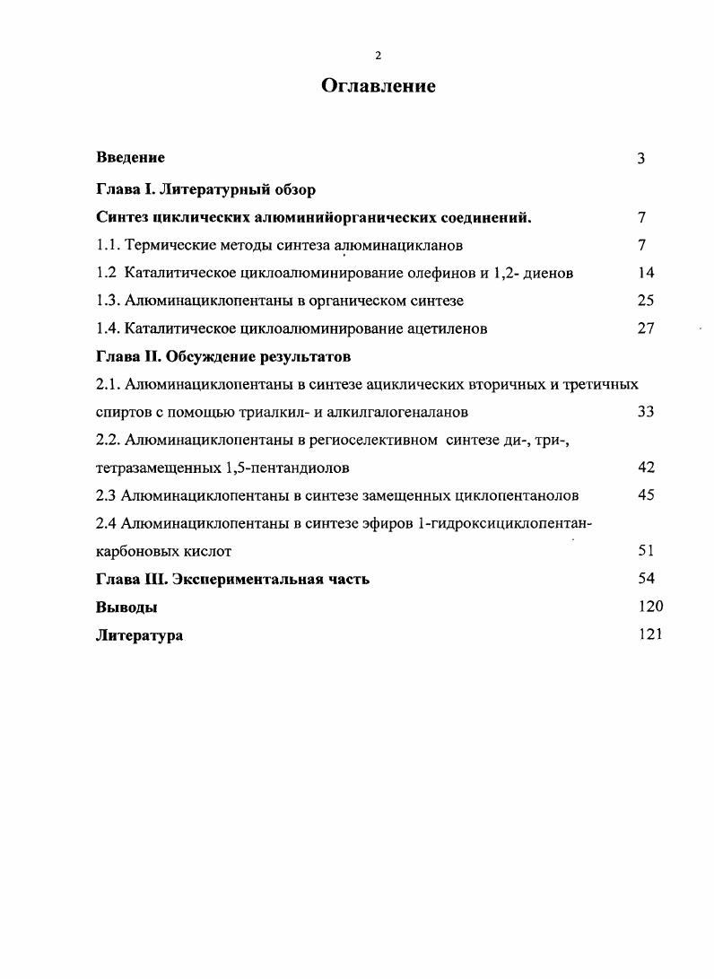 "Синтез циклических алюминийорганических соединений. 