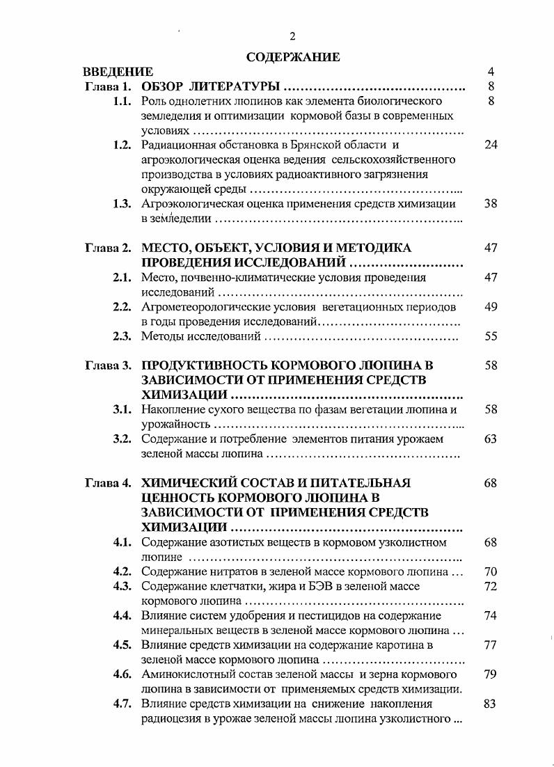 "1.1. Роль однолетних люпинов как элемента биологического 