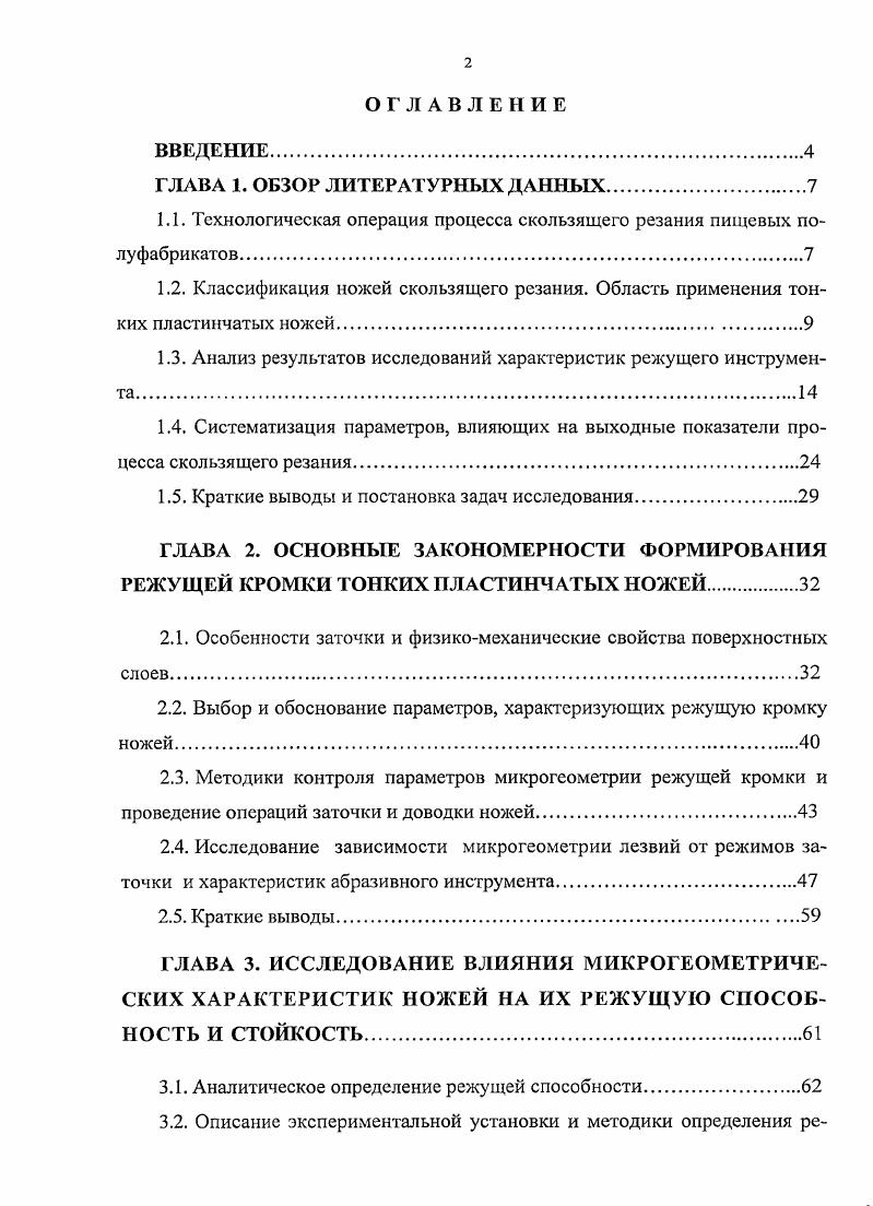 "ГЛАВА 1. ОБЗОР ЛИТЕРАТУРНЫХ ДАННЫХ.