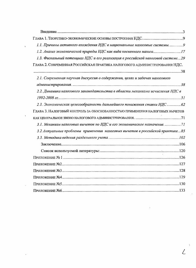 "1.1. Причины активного вхождения ИДС в национальные налоговые системы.