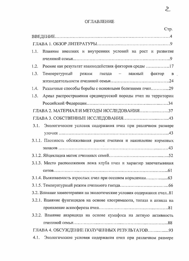 "1.1. Влияние внешних и внутренних условий на рост и развитие пчелиной семьи.