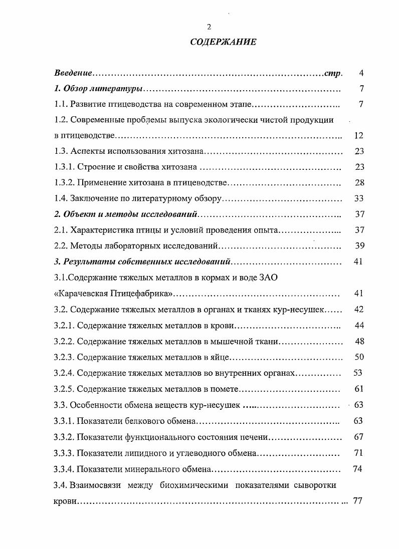"1.1. Развитие птицеводства на современном этапе 