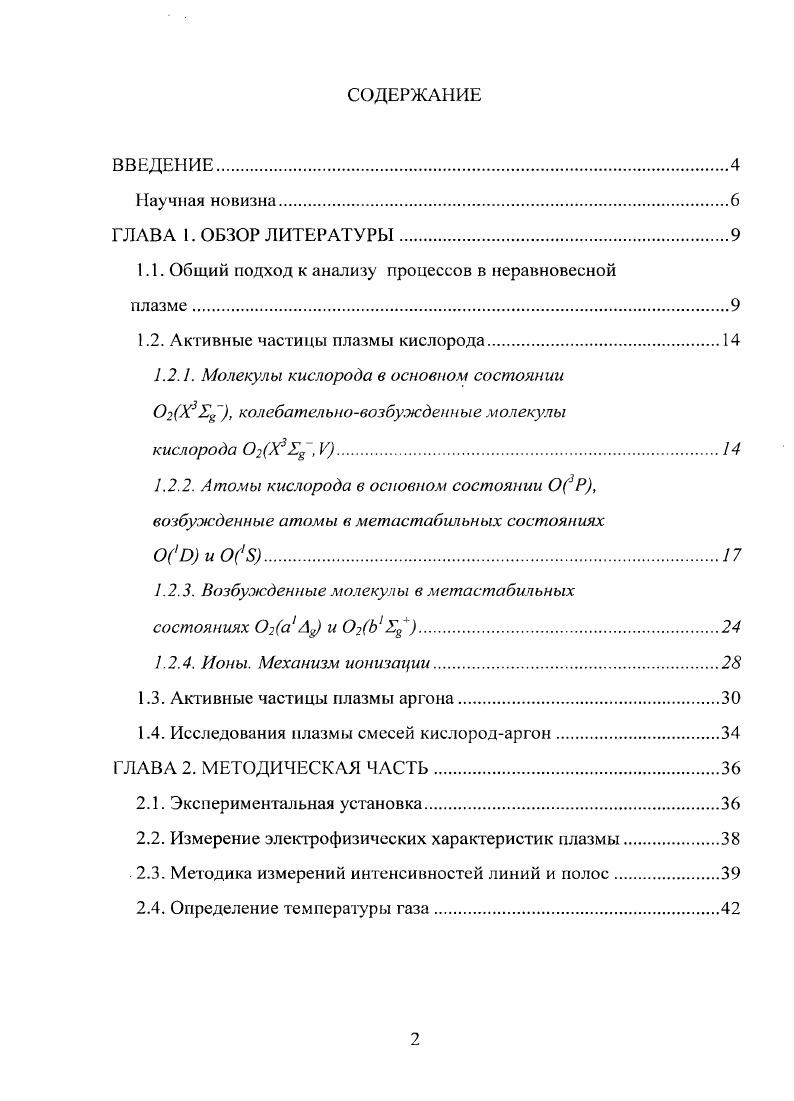 "1.1. Общий подход к анализу процессов в неравновесной