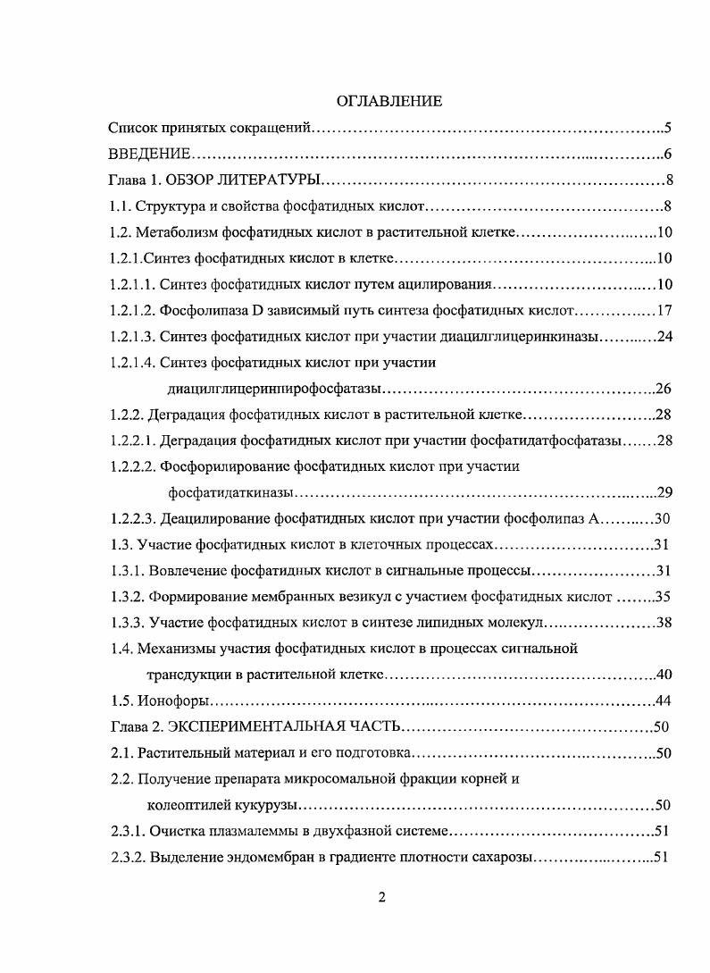 "1.1. Структура и свойства фосфатидных кислот.