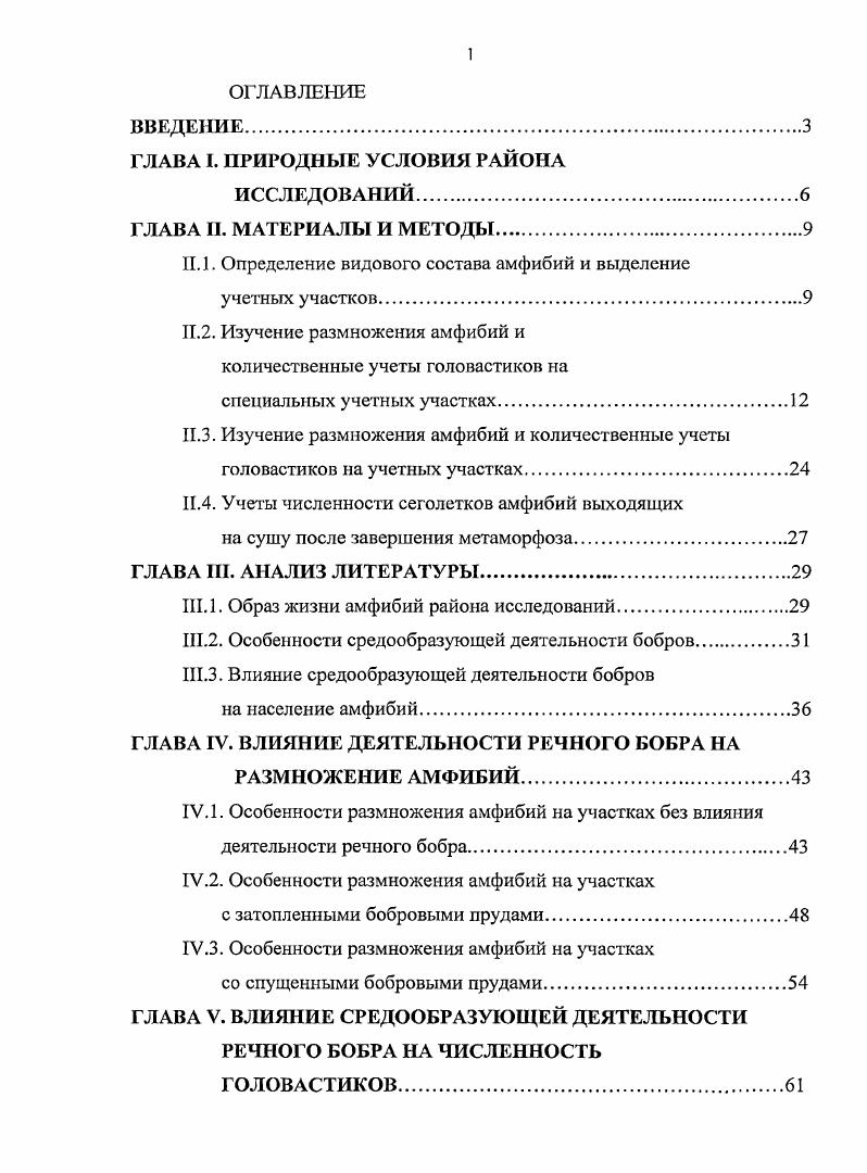 ".1. Определение видового состава амфибий и выделение
