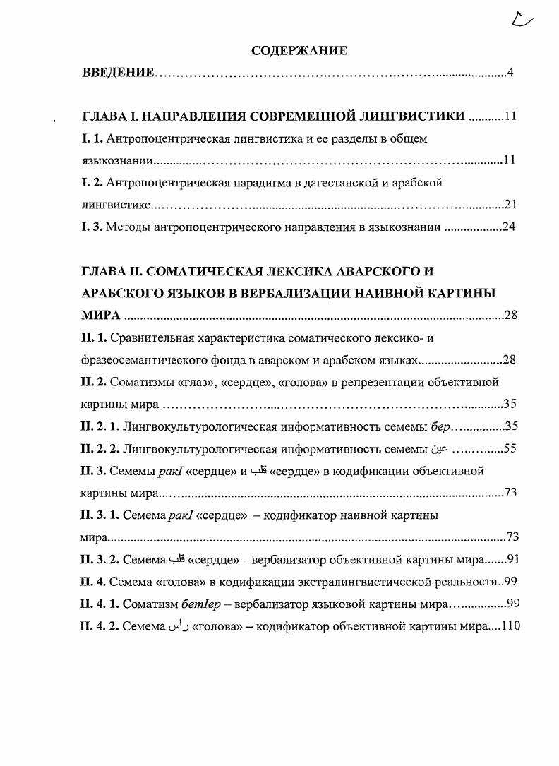 "ГЛАВА I. НАПРАВЛЕНИЯ СОВРЕМЕННОЙ ЛИНГВИСТИКИ.