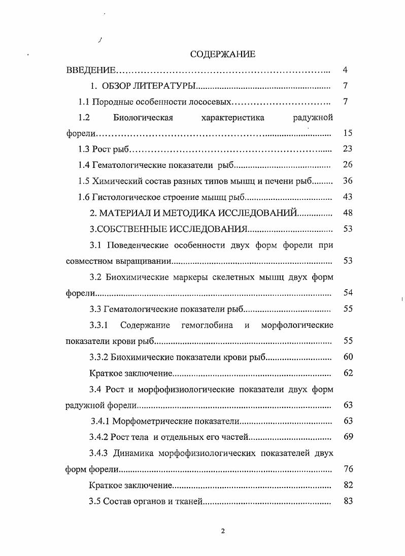 "1.1 Породные особенности лососевых. 