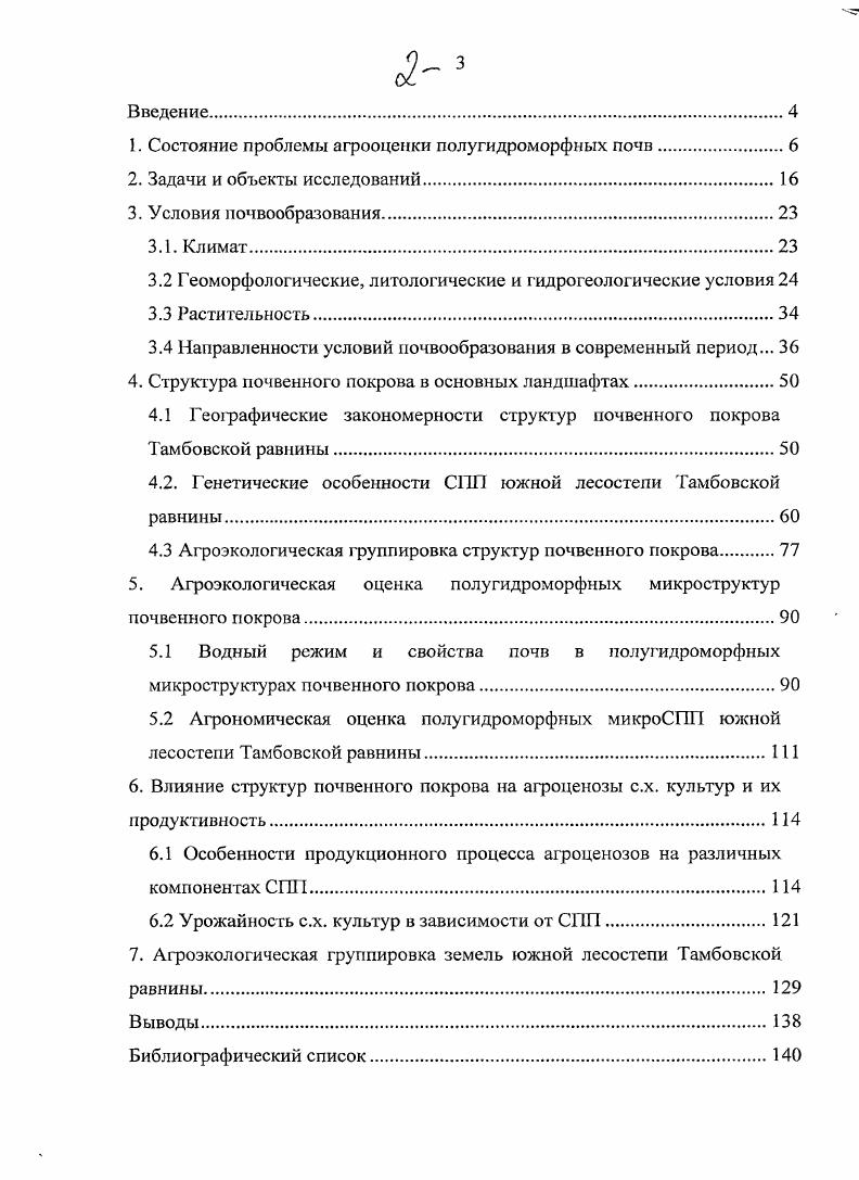 "1. Состояние проблемы агрооценки полугидроморфных почв.