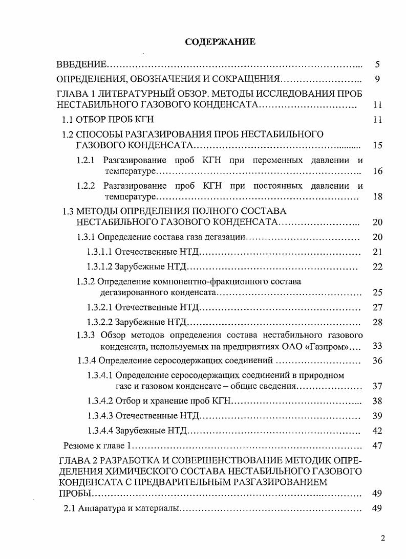 "ОПРЕДЕЛЕНИЯ, ОБОЗНАЧЕНИЯ И СОКРАЩЕНИЯ. 