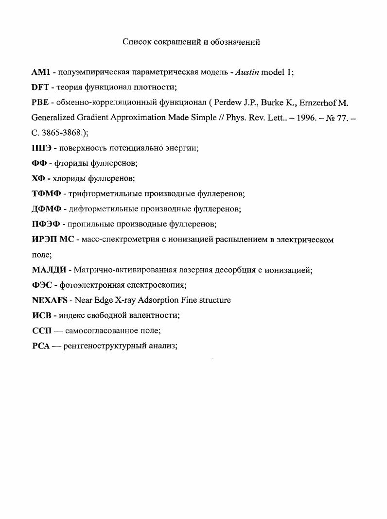 "I. Литературные сведения о изучаемых системах