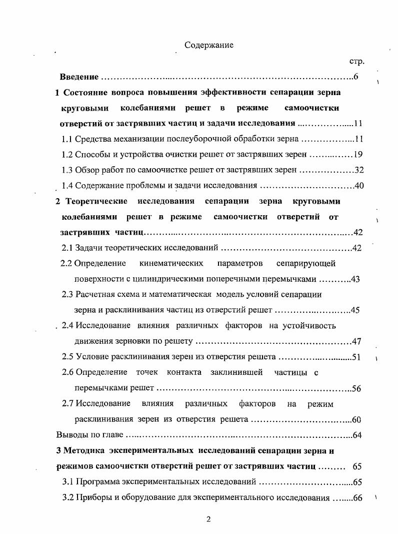 "1.1 Средства механизации послеуборочной обработки зерна.