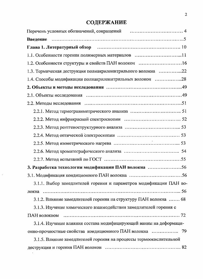 "Перечень условных обозначений, сокращений 