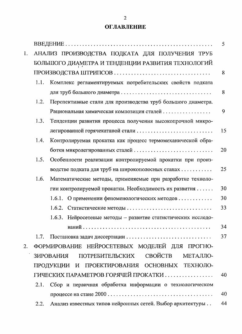 "1.1. Комплекс регламентируемых потребительских свойств подката