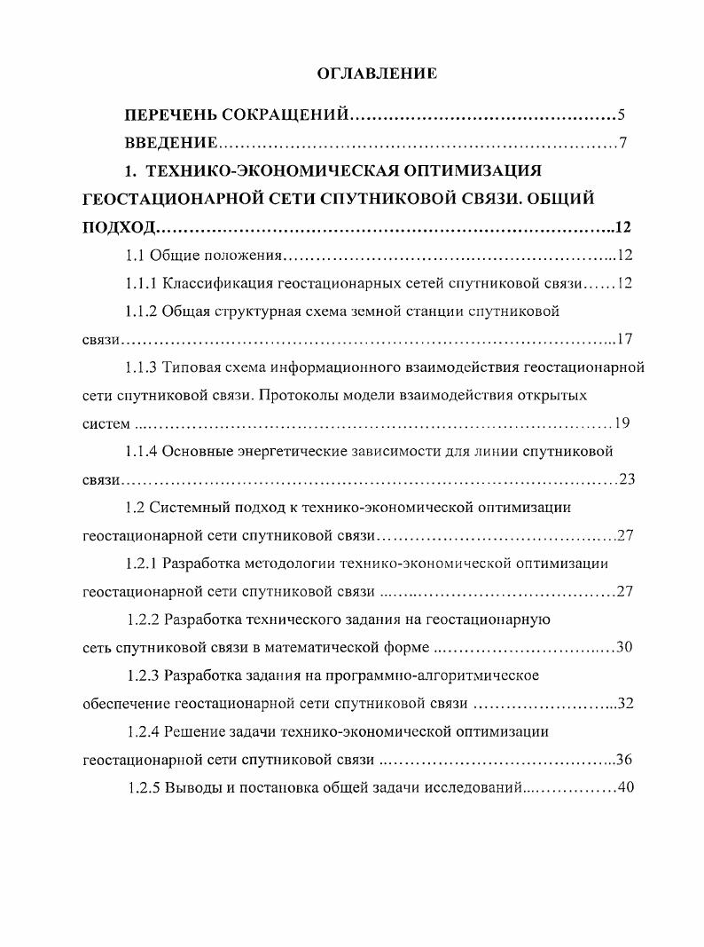 "1.1.1 Классификация геостационарных сетей спутниковой связи 