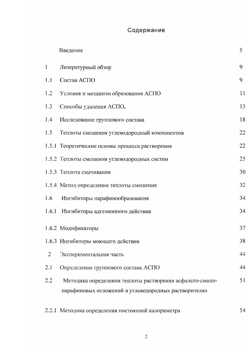 "1.2 Условия и механизм образования АСПО 